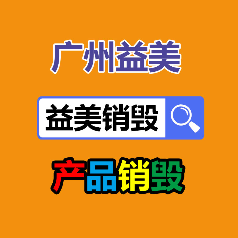 廣州票據(jù)銷(xiāo)毀公司：天下首例AI聲音侵權(quán)案一審宣判 自身聲音被AI化售賣(mài)獲賠25萬(wàn)元